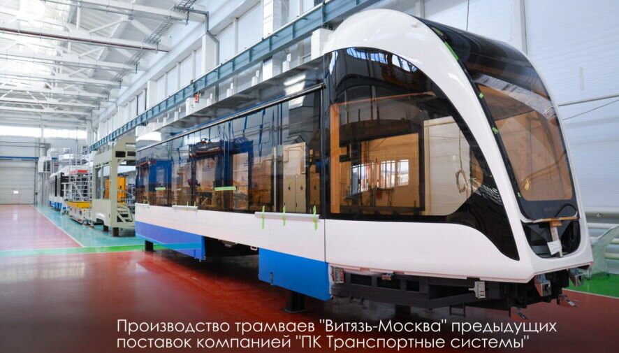 Импортозамещение: производство столичных трамваев локализовано на 90%