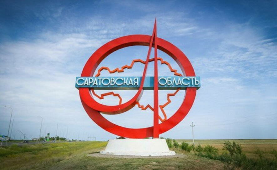 С муниципальными образованиями Саратовской области заключены соглашения по социально-экономическому развитию