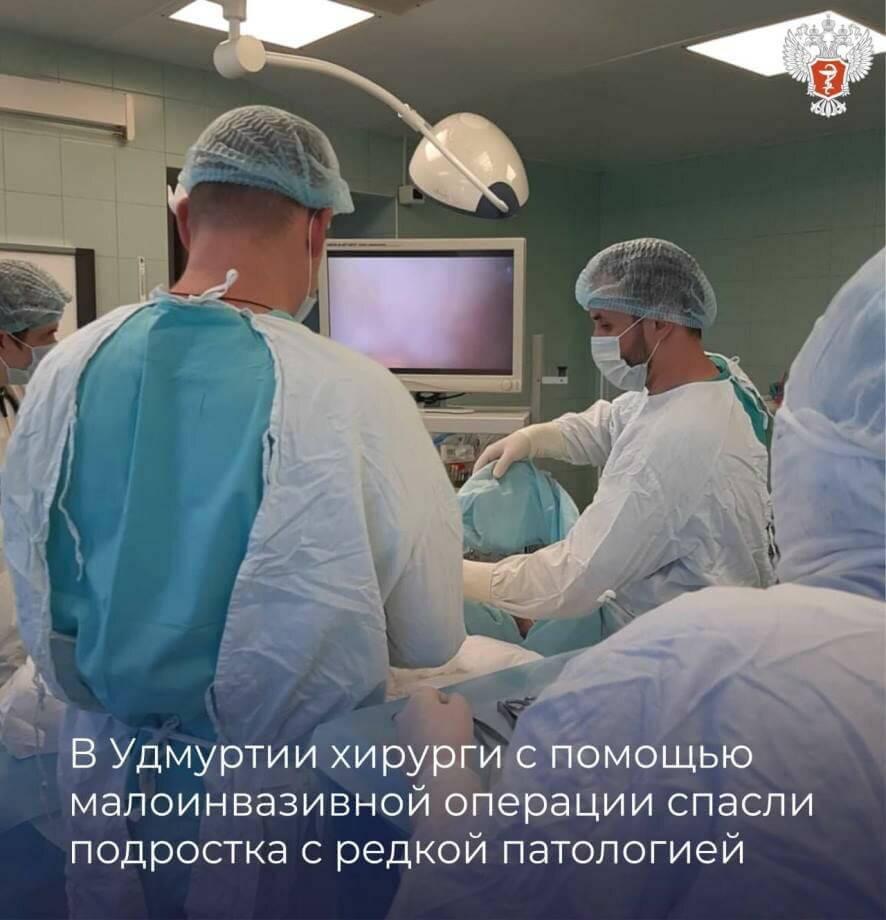 В Удмуртии хирурги с помощью малоинвазивной операции спасли подростка с редкой патологией