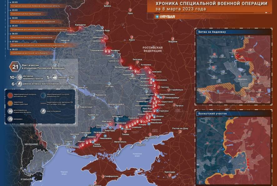 Карты военных действий и хроника специальной военной операции к концу 8 марта 2023 года