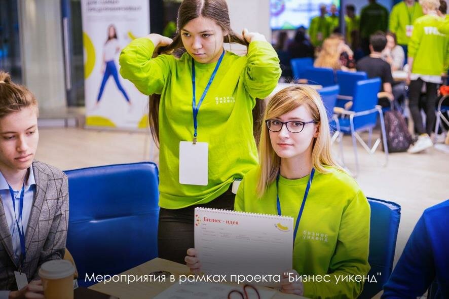 Собянин: От игры в стартап до готового проекта: на «Бизнес уикендах» москвичей учат вести своё дело