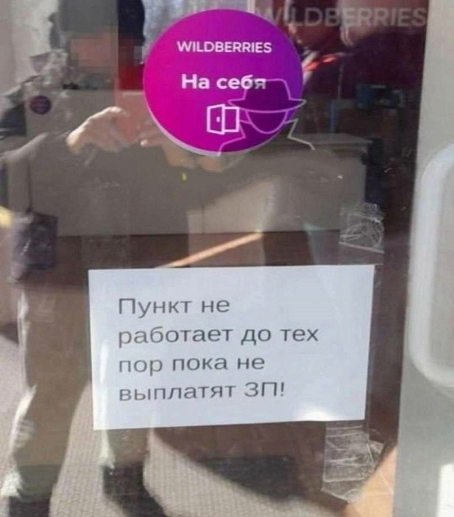 В разных городах России началась забастовка сотрудников пунктов выдачи  заказов Wildberries