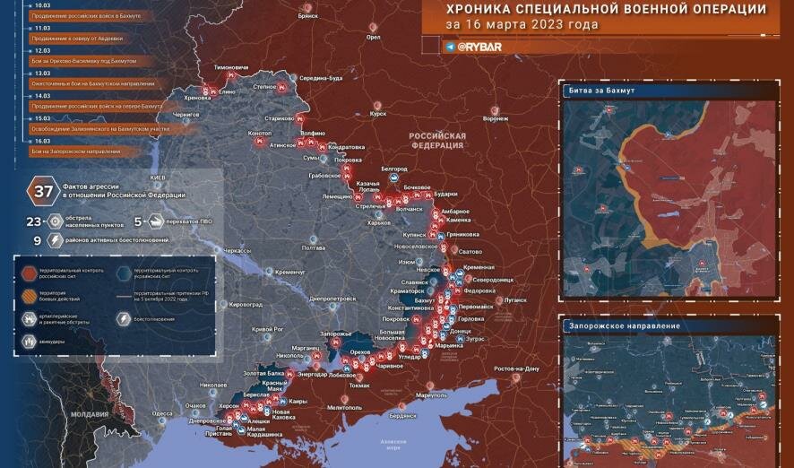 Карты военных действий  и хроника специальной военной операции за 16 марта 2023 года