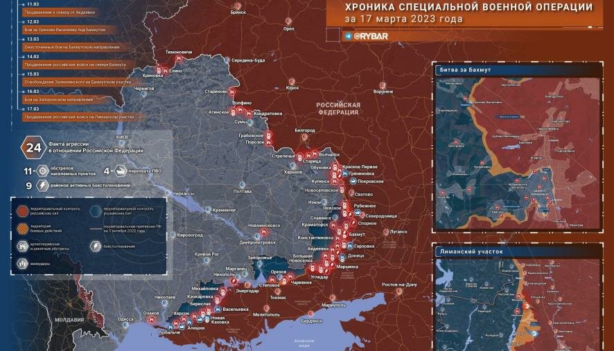 Карты боевых действий и хроника специальной военной операции за 17 марта 2023 года