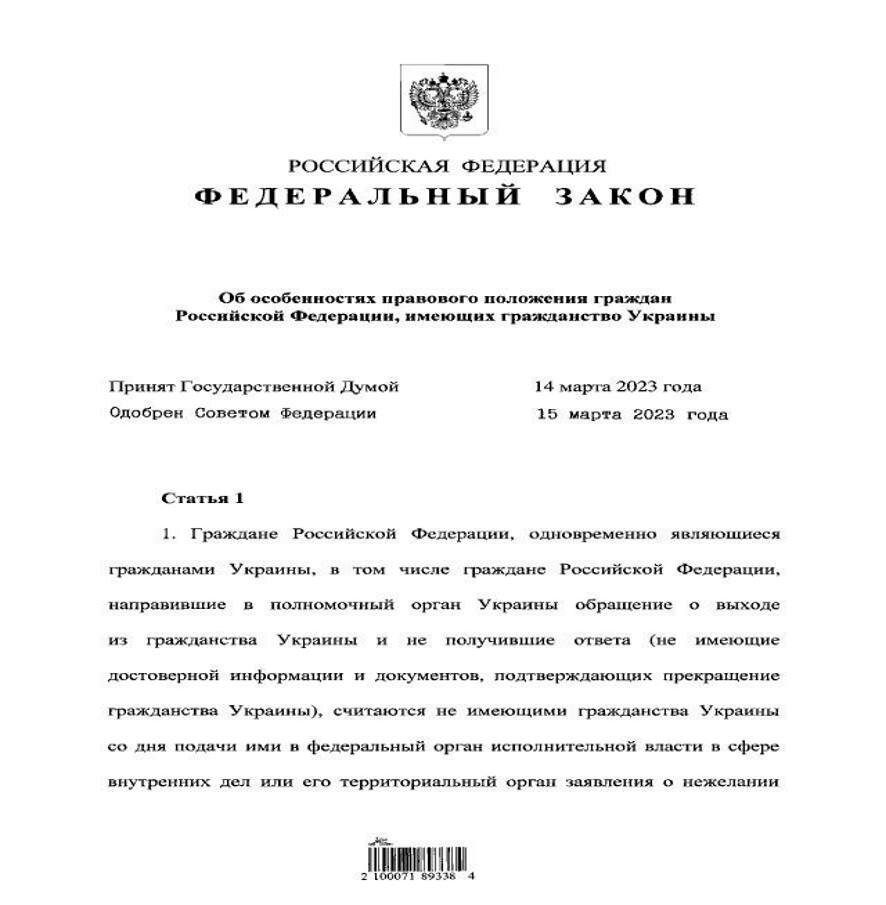 Президент подписал закон, позволяющий россиянам прекратить украинское  гражданство со дня подачи заявления о выходе из него в МВД РФ