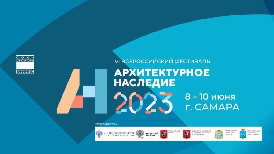 Архитектурное наследие России обсудят на фестивале в Самаре