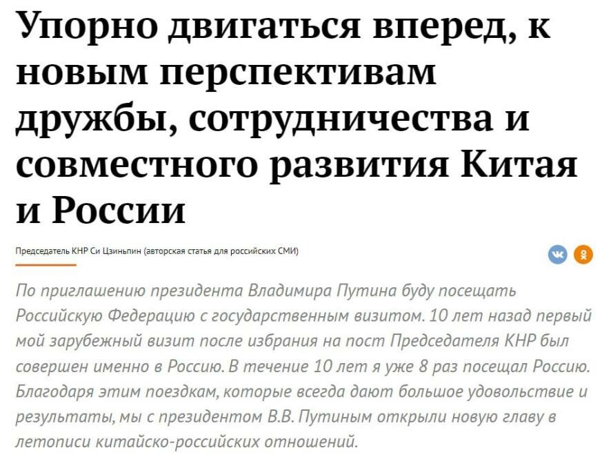 Лидер КНР Си Цзиньпин также опубликовал статью в российской прессе