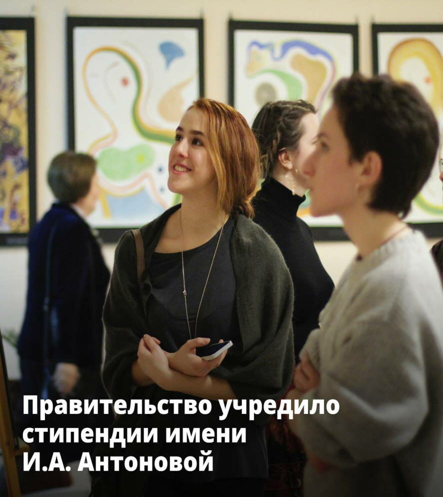 Правительство учредило стипендии имени Ирины Антоновой для обучающихся музейному делу