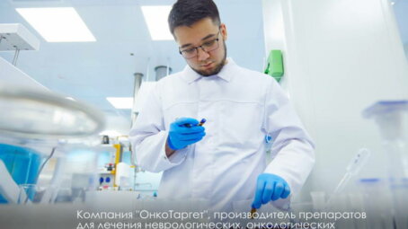 Сергей Собянин: В Москве выросло производство противоопухолевых препаратов