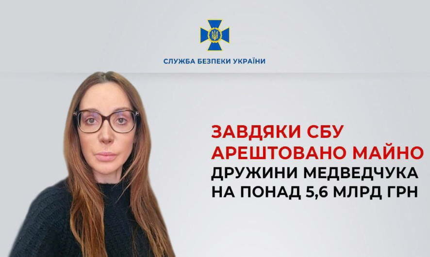 Суд арестовал активы жены Медведчука