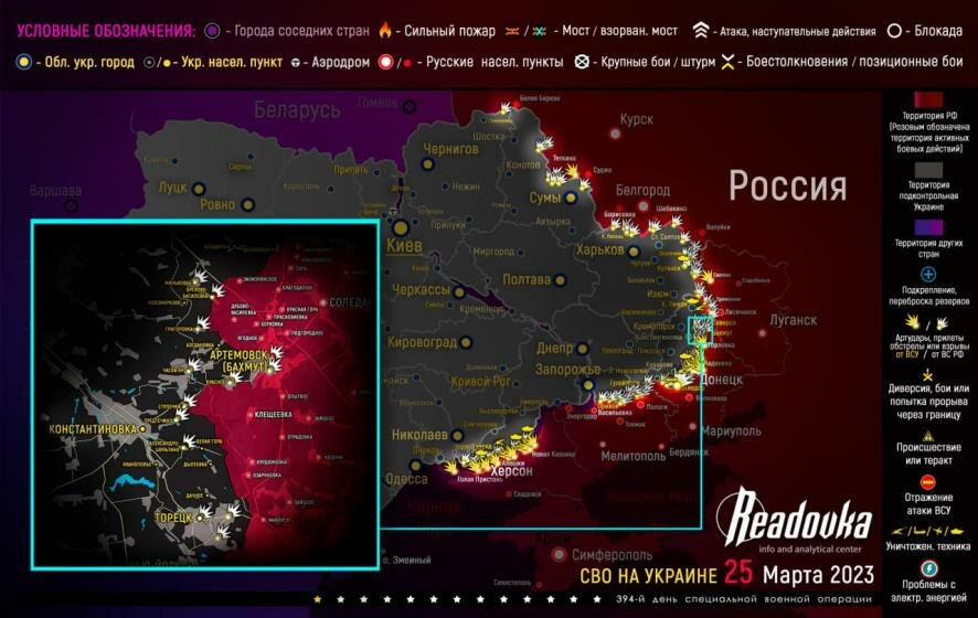 Карта военных действий и ситуация на Главных направлениях вечером 25 марта