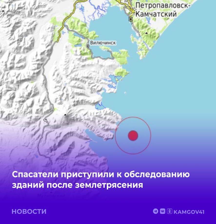 Землетрясение на камчатке последние новости. Землетрясение петропавловск камчатский. о землетрясениях петропавловска-камчатки. землетрясение на камчатке 2025. землетрясение на камчатке 2025.