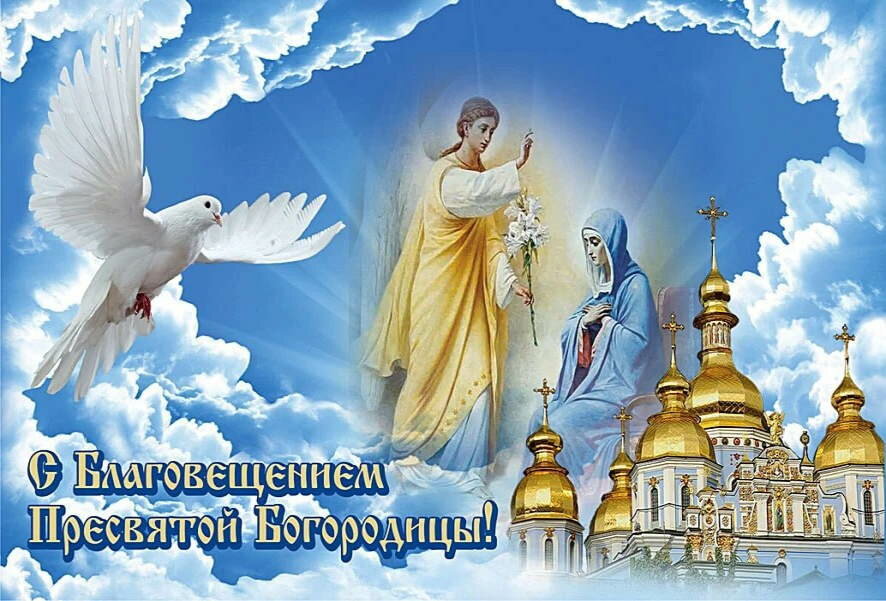 Сегодня православные христиане отмечают великий праздник Благовещения Пресвятой Богородицы