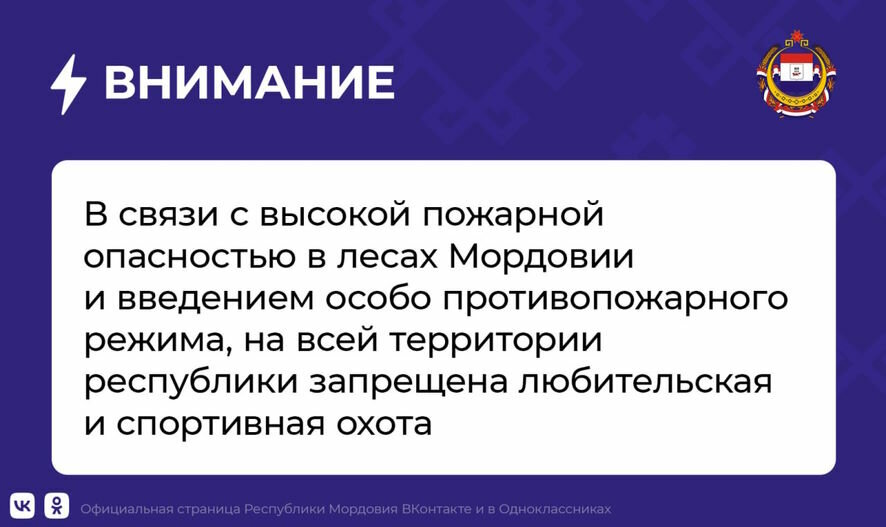 С сегодняшнего дня в Мордовии запрещена любительская и спортивная охота