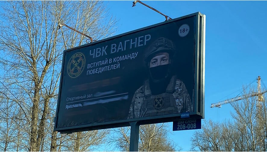 В Ярославле незаконно запретили рекламу ЧВК «Вагнер»