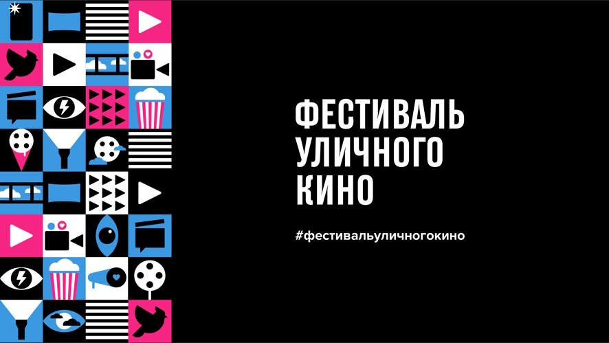 Летом в Саратовской области пройдет фестиваль уличного кино