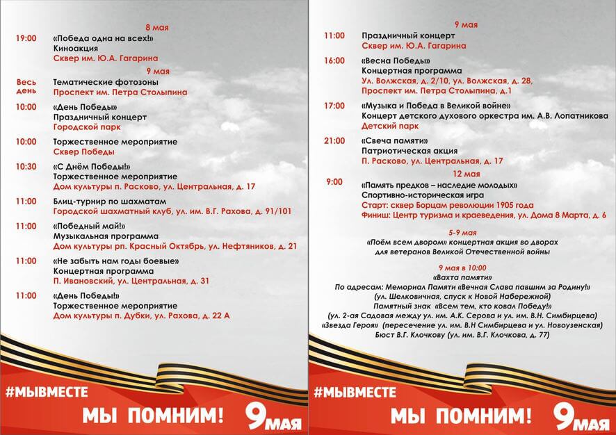 Те победа программа. Программа празднования 9 мая. День Победы что за праздник.