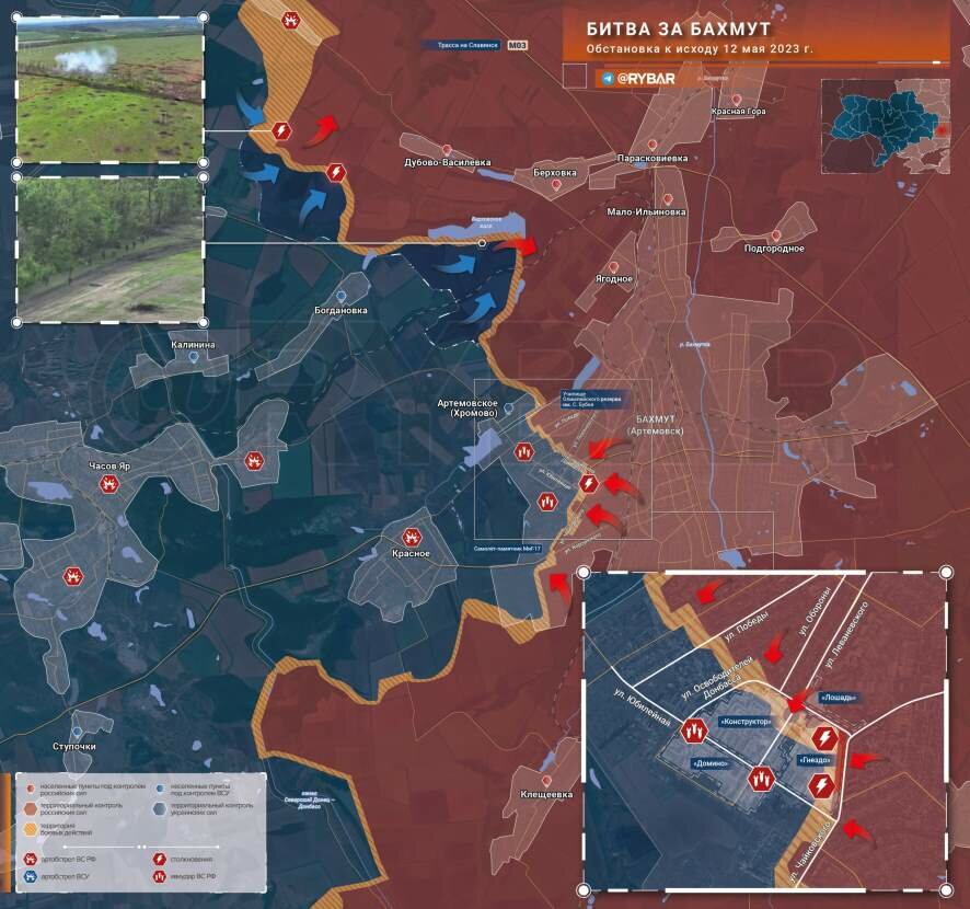 Битва за Артемовск (Бахмут) обстановка к исходу 12 мая 2023 года
