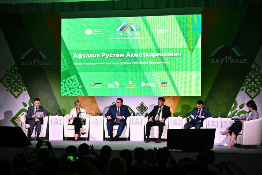 В Башкортостане прошел II межрегиональный форум бизнес-шерифов, организованный в рамках V Всероссийского инвестиционного форума «Зауралье-2023»
