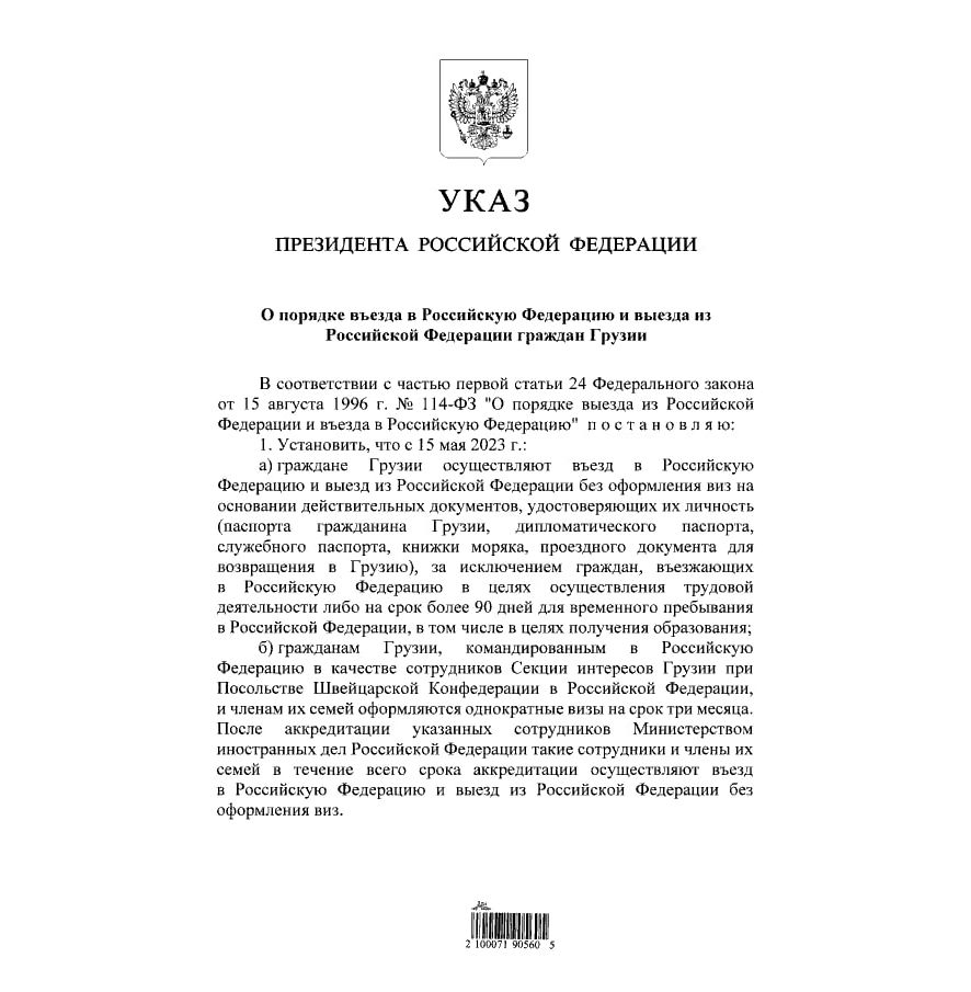 С 15 мая гражданам Грузии при въезде в Россию не нужна будет виза