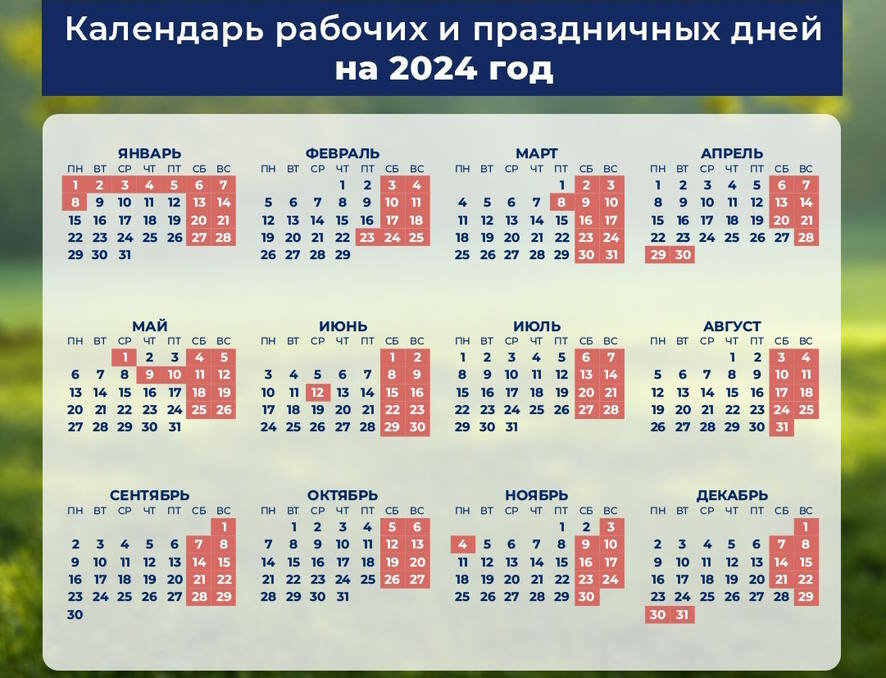 Сколько будут отдыхать 12 июня 2024 года