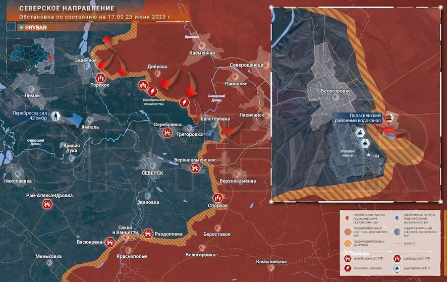 Северское направление обстановка по состоянию на 17.00 23 июня 2023 года