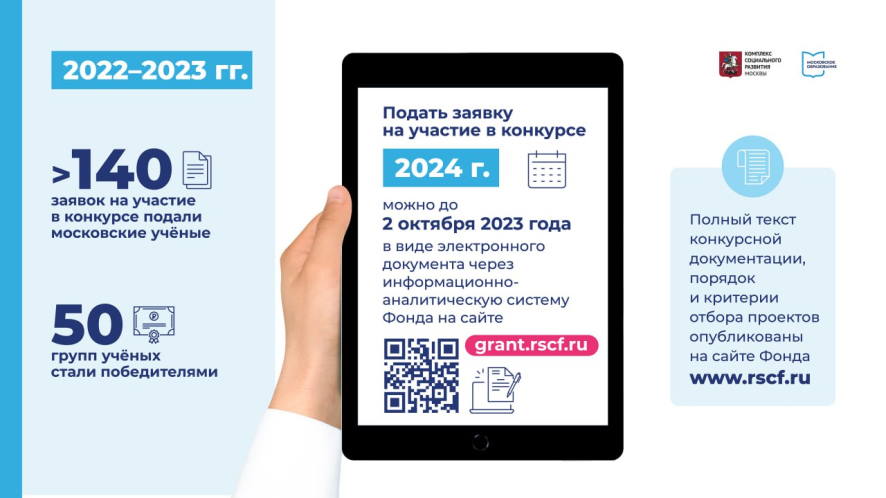 Карточка проекта поддержанного российским научным фондом