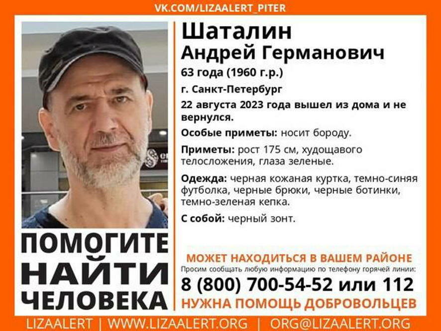 Стали известны подробности исчезновения экс-гитариста группы «Алиса» Андрея Шаталина