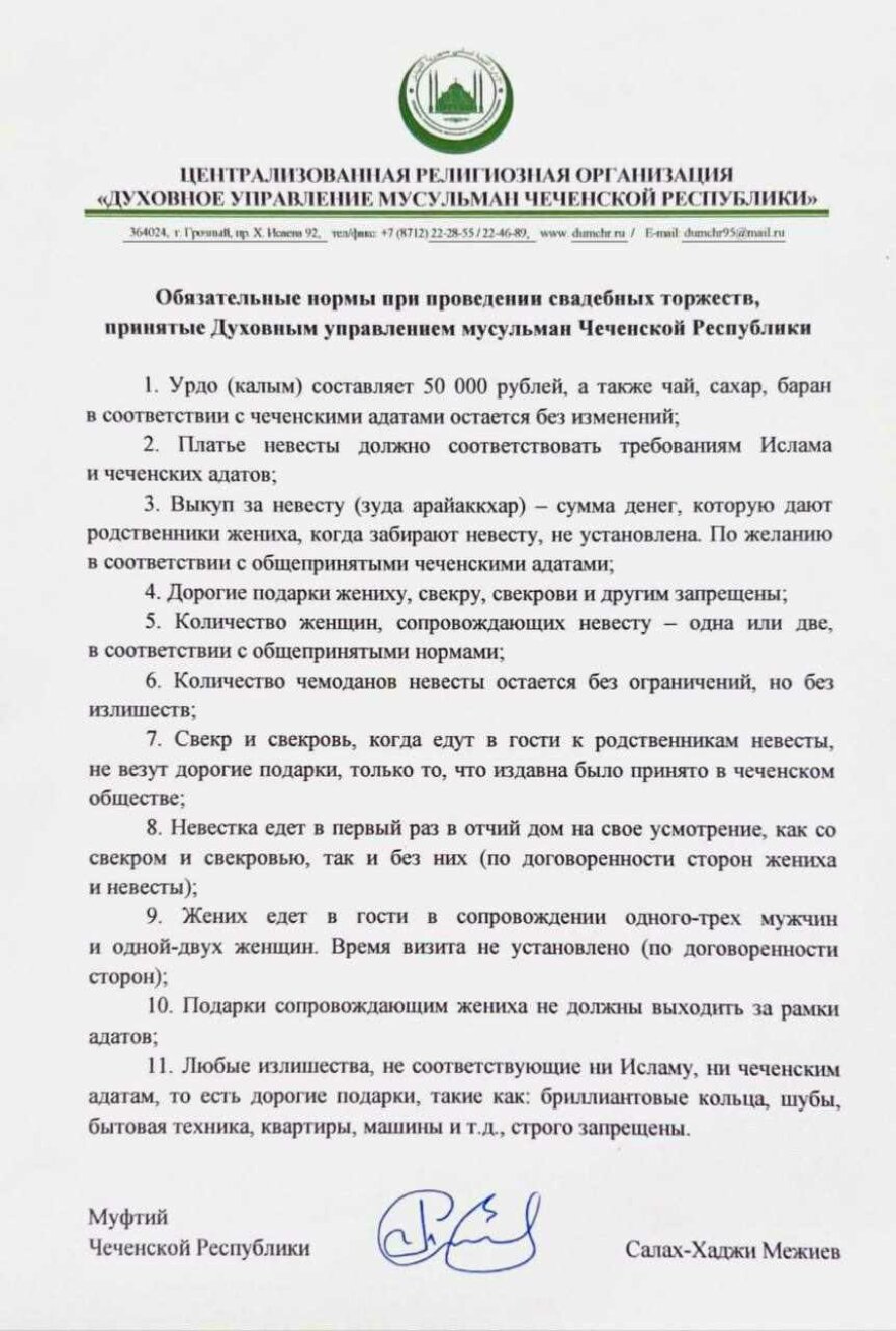 Муфтий ЧР Салах-Хаджи Межиев рассказал о принятии Духовным управлением  мусульман в Чечне обязательных норм при проведении свадеб