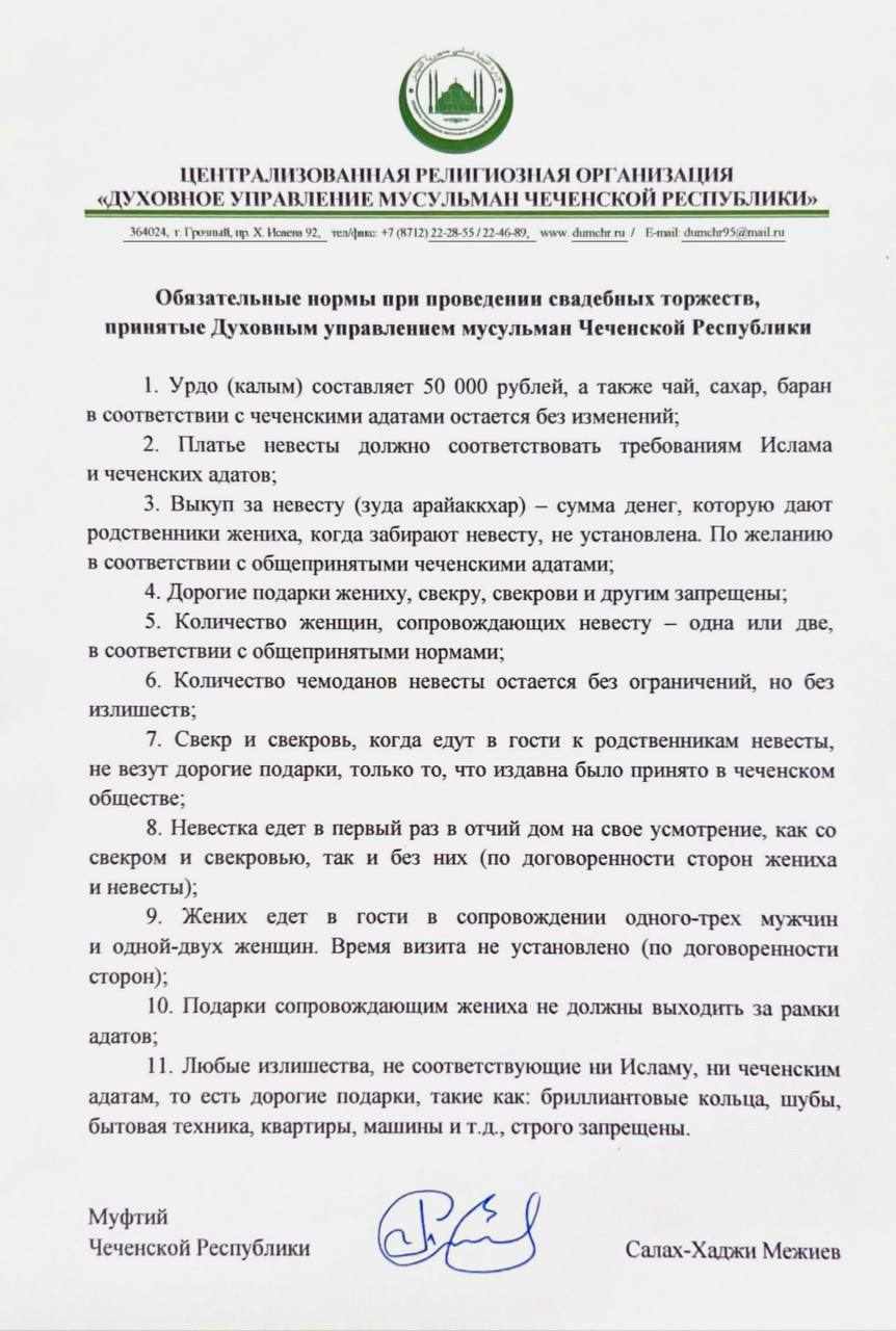 Муфтий ЧР Салах-Хаджи Межиев рассказал о принятии Духовным управлением  мусульман в Чечне обязательных норм при проведении свадеб