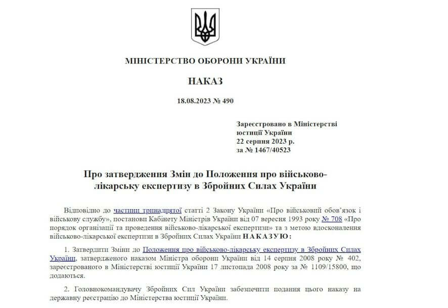 Теперь все ограниченно пригодные граждане могут быть мобилизованы на Украине (документ)