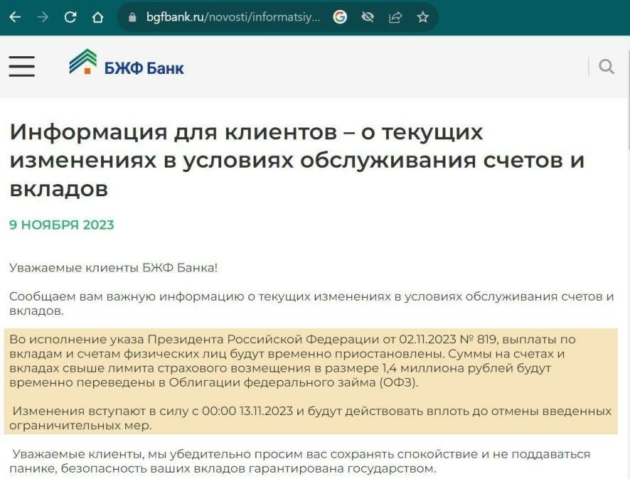 Сбербанк заморозил вклады