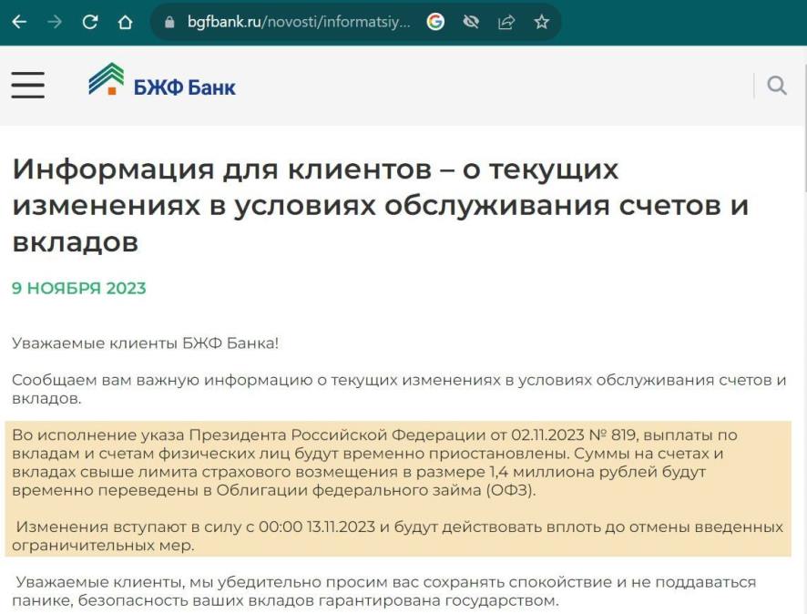 Сбербанк заморозил вклады