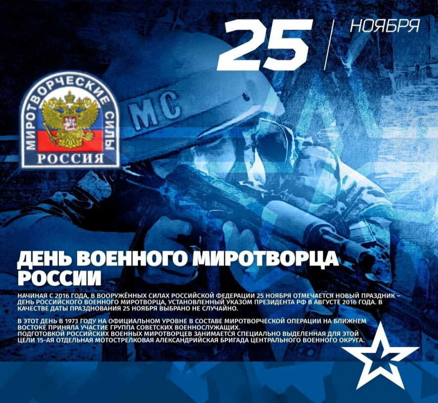 Поздравление Губернатора Запорожской области с Днем российского военного миротворца