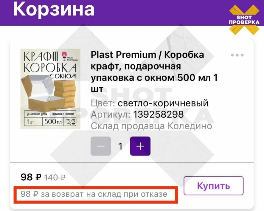 Wildberries в два раза поднял цену за возврат товаров