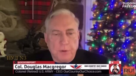 Американский полковник Макгрегор предсказал распад Украины и кризис НАТО