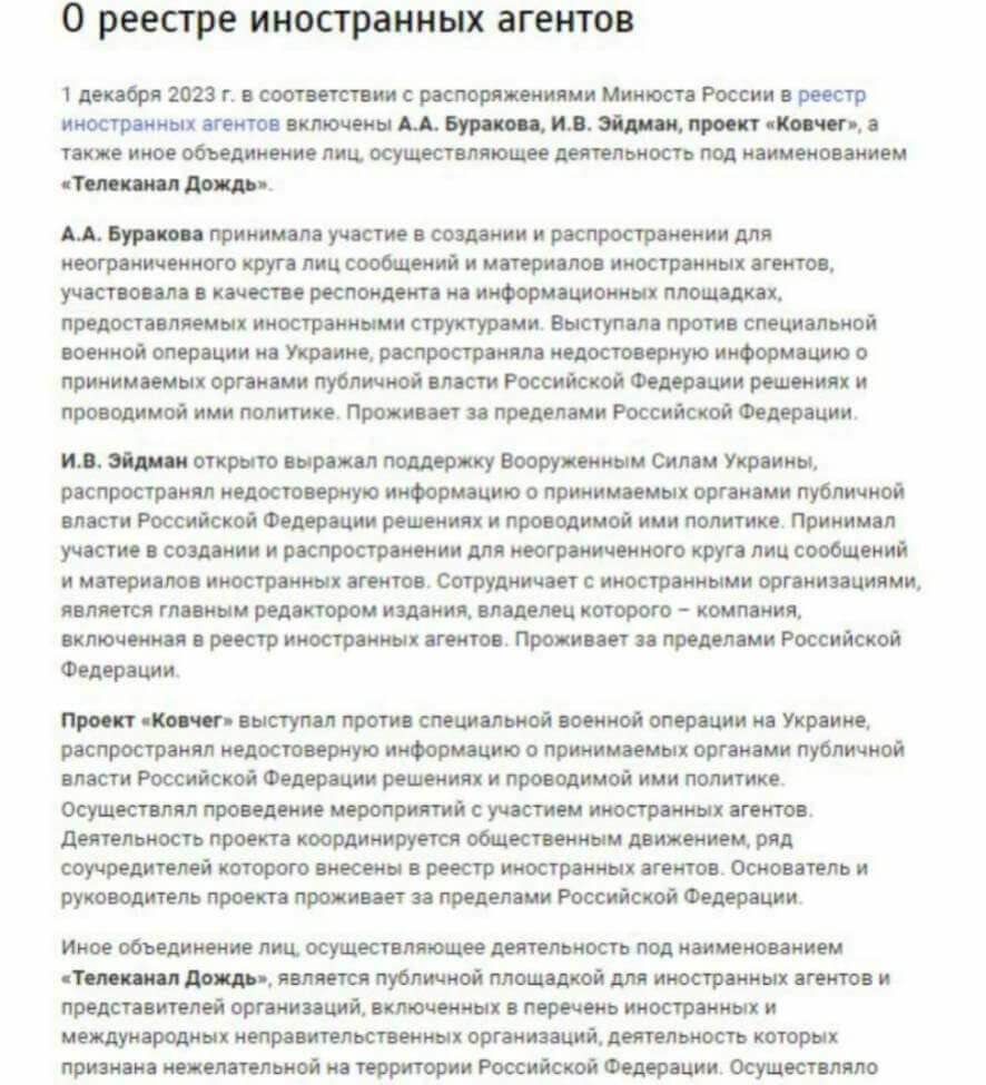 Буракова, Эйдман, проект «Ковчег» и коллектив «Телеканала Дождь» включены в реестр иноагентов