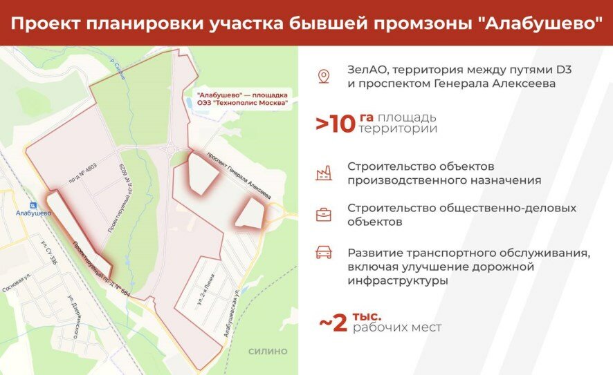 Утвердили проект планировки части промзоны «Алабушево» — крупнейшей площадки особой экономической зоны «Технополис Москва»