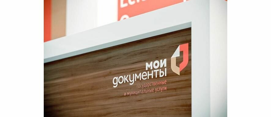 С 15 января 2024 года деятельность центра «Мои Документы» «Ильинский» по адресу Шелковичная, 11/15 прекращается
