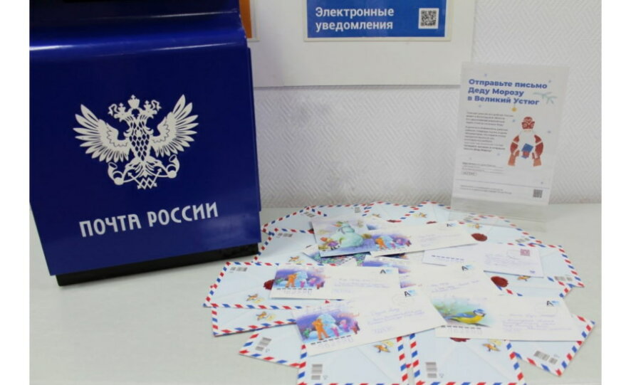 Жители Кировской области отправили Деду Морозу 1 500 писем