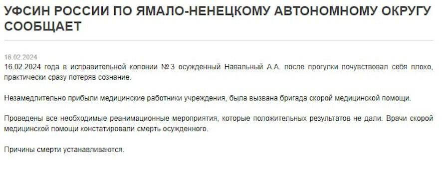 112: Алексей Навальный* умер в исправительной колонии