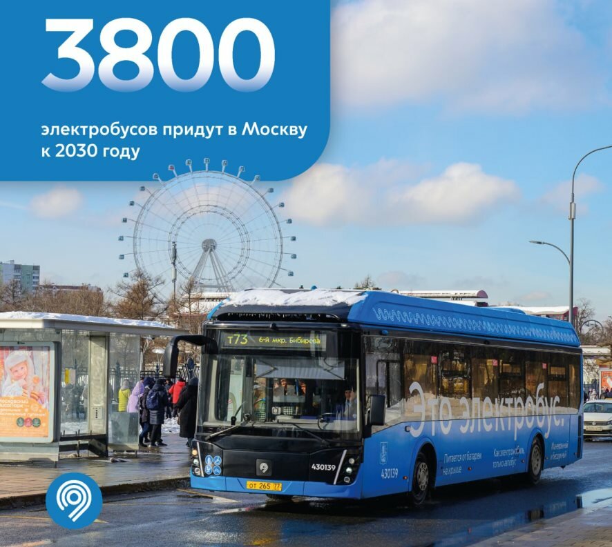 До 2030 года в столицу поставят 3 800 электробусов