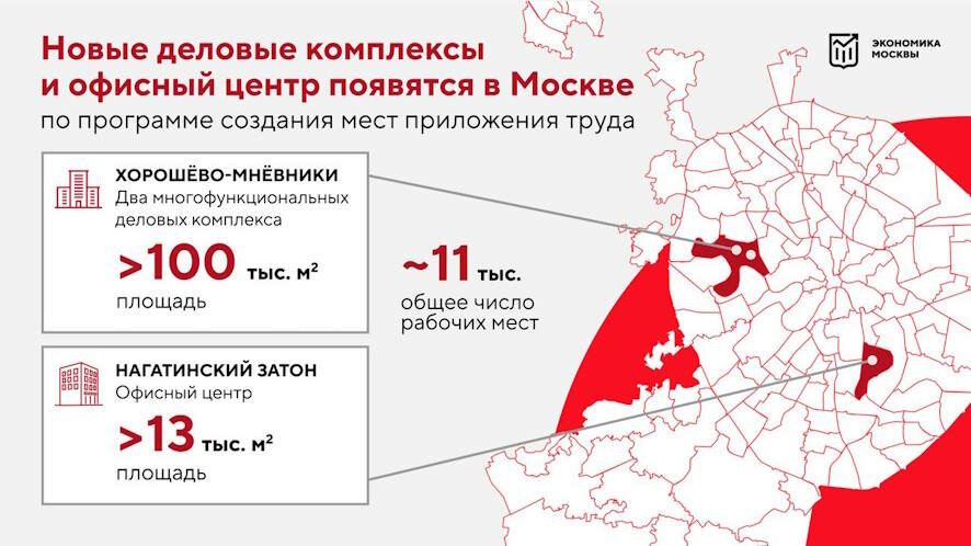 В Москве одобрены проекты строительства еще трёх офисных комплексов