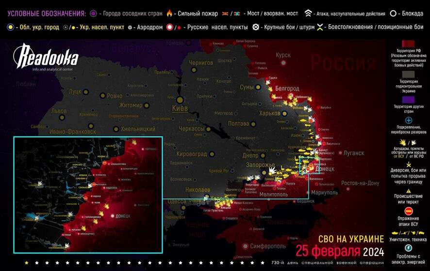 Карта военных действий и ситуация на фронтах вечером 25 февраля