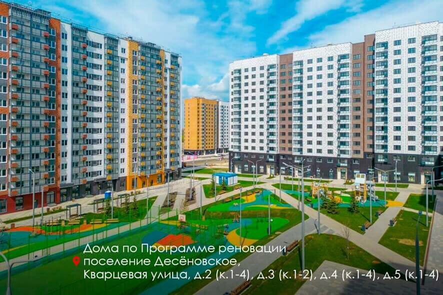 Собянин: В ТиНАО в эксплуатацию введены уже девять домов по программе реновации