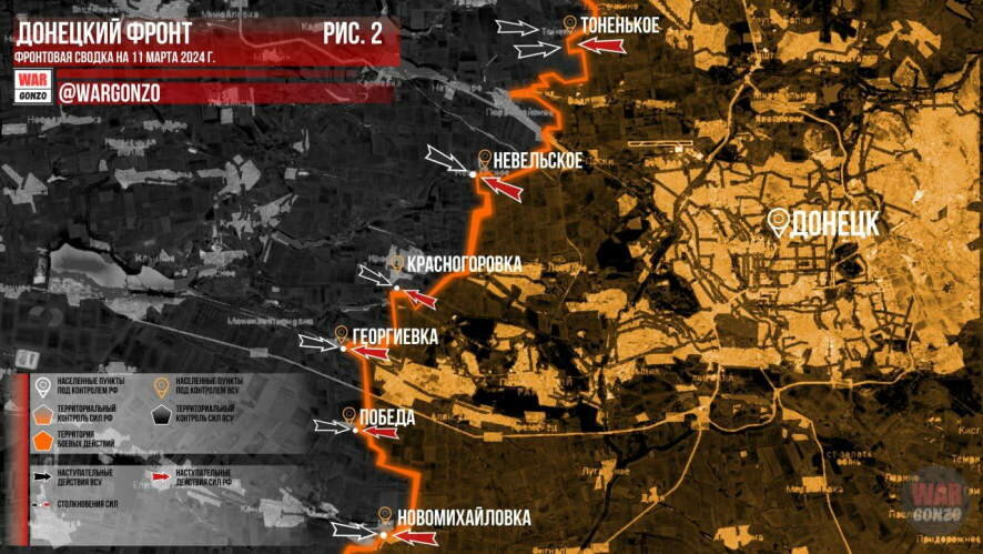 Фронтовая сводка на утро 11 марта 2024 года