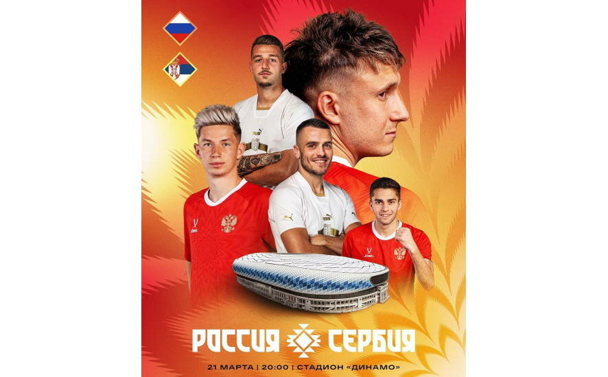 Сборная России сегодня впервые с ноября 2021 года сыграет с соперником из Европы — командой Сербии