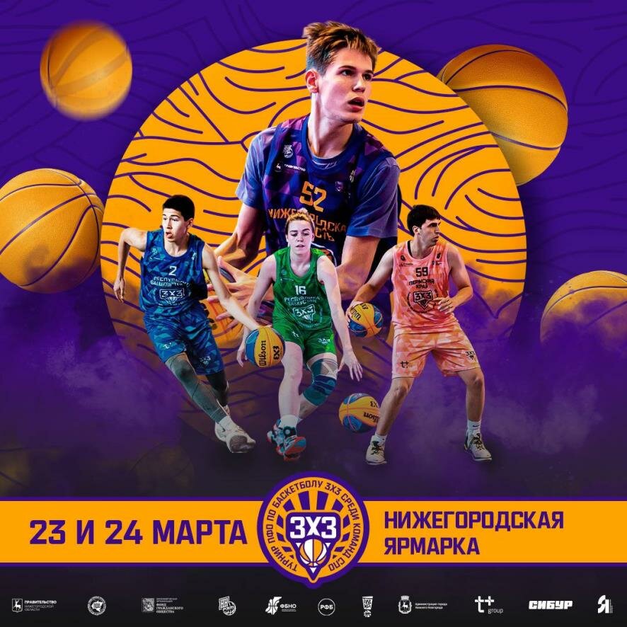 В Нижнем Новгороде состоится масштабный праздник баскетбола