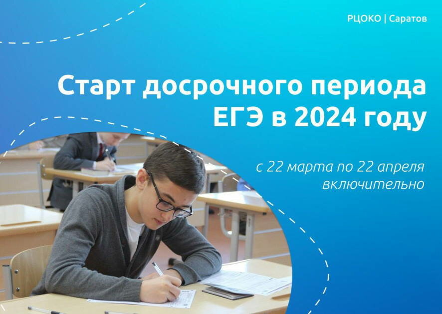 Саратовские школьники начали досрочно сдавать ЕГЭ