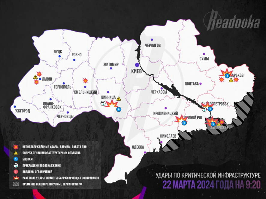 В результате масштабного удара русской армии по украинской инфраструктуре ряд объектов выведен из строя